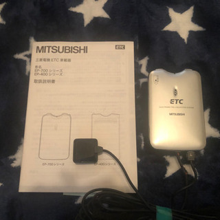 ETC車載器  MITSUBISHI製品