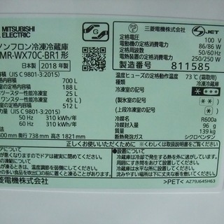 R1478) 三菱 6ドア MR-WX70C-BR1 700L 2018年製! 冷蔵庫 店頭取引大
