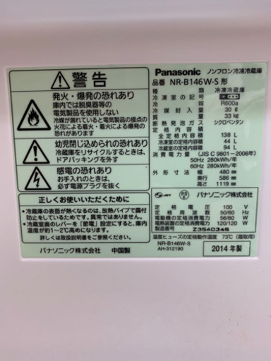 【リサイクルショップ八光　田上店　安心の1か月保証　旧鹿児島市配達・設置無料】Panasonic 2ドア冷蔵庫 138L シルバー NR-B146W-S2014年製