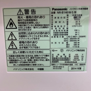 【リサイクルショップ八光　田上店　安心の1か月保証　旧鹿児島市配達・設置無料】Panasonic 2ドア冷蔵庫 138L シルバー NR-B146W-S2014年製