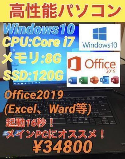 ◎高性能パソコン i7 ◎TOSHIBA