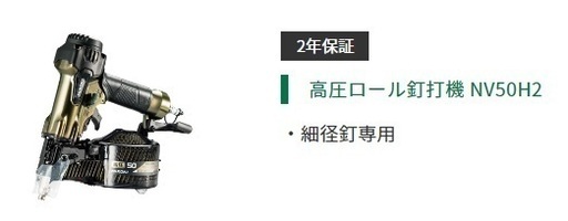 高圧ロール釘打機売ります