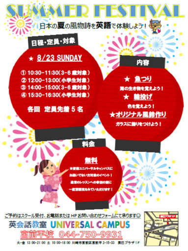 無料 英語の夏祭りイベント 夏休みの工作 ユニキャン 北山田の育児のイベント参加者募集 無料掲載の掲示板 ジモティー