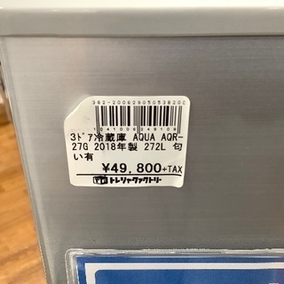 トレファク南浦和】 AQUA 3ドア冷蔵庫です。