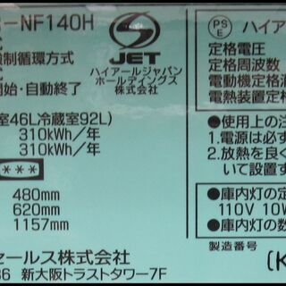 新生活！16500円 ハイアール 2ドア 冷蔵庫 138L ブラック 2014年製
