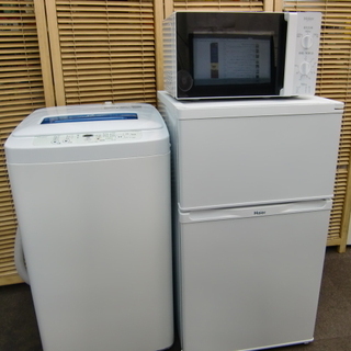 配送・設置無料】冷蔵庫 洗濯機 レンジ3点セット