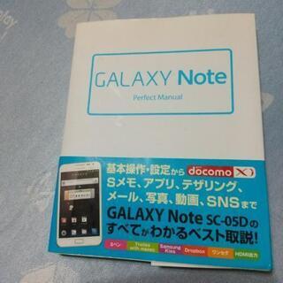 GALAXY Note sc-5Dの本📖