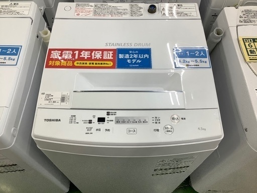 東芝　2018年製洗濯機【トレファク草加店】