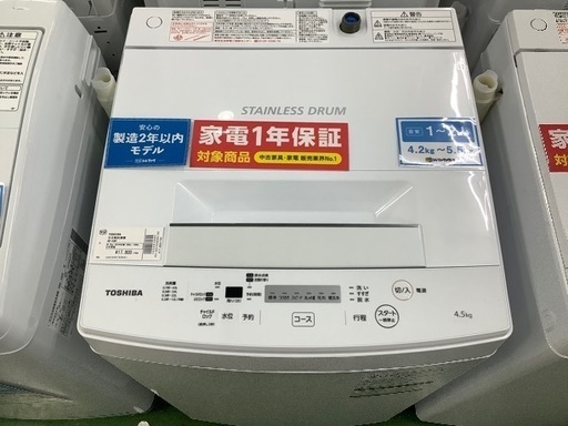 東芝　2019年製洗濯機【トレファク草加店】