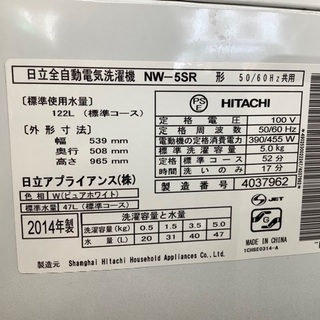 日立　2014年製洗濯機【トレファク草加店】 日立 2014年製洗濯機【トレファク草加店】