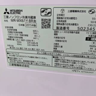 MITSUBISHI/三菱 605L冷蔵庫 2015年式 MR-WX61Y 糸島福岡唐津 0707-02