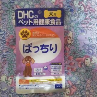 【自己紹介・商品説明必読】犬用サプリ　DHC ぱっちり　賞味期限...