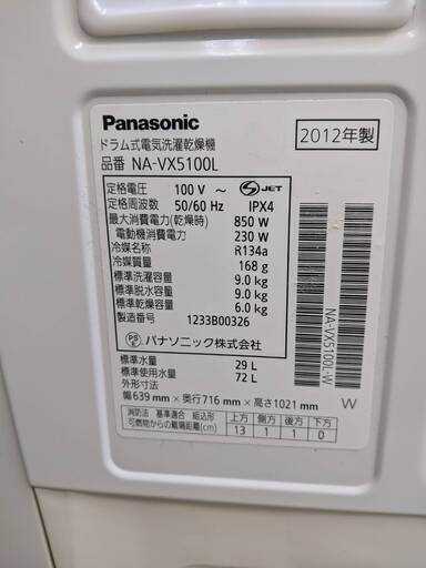 Panasonic/パナソニック 9.0ｋｇドラム式洗濯機 2012年式 NA-VX5100L 糸島福岡唐津 0707-04 - 洗濯機