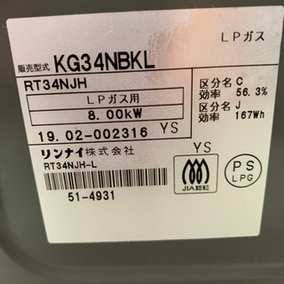 【リサイクルショップ八光　田上店　安心の3か月保証　配達・設置OK】リンナイ Rinnai KG34NBK/LP [ガステーブル 56cm幅 ブラック 右強火力 プロパンガス用]　2019年製