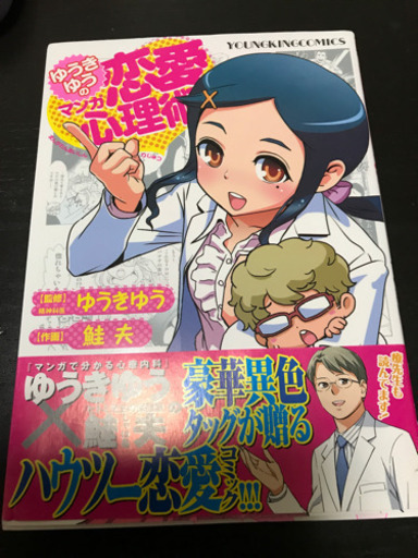 ゆうきゆうのマンガ恋愛心理術 www.franchiseko.com