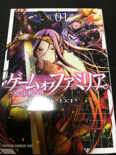 ゲームオブファミリア 家族戦記 みつぅ 西鉄柳川のマンガ コミック アニメの中古あげます 譲ります ジモティーで不用品の処分 ゲームオブファミリア 家族戦記 みつぅ 西鉄柳川のマンガ コミック アニメの中古あげます 譲ります ジモティーで不用品の処分