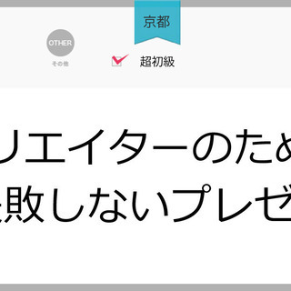 【京都】クリエイターのための失敗しないプレゼン