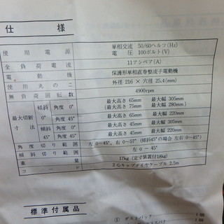 日立 卓上スライド丸のこ C8FB ジャンク品 テーブル 丸ノコ チップソー 付き 木工 切断機 定格 100V 電動 モーター 電動工具 DIY 中古品 宮城 MAX
