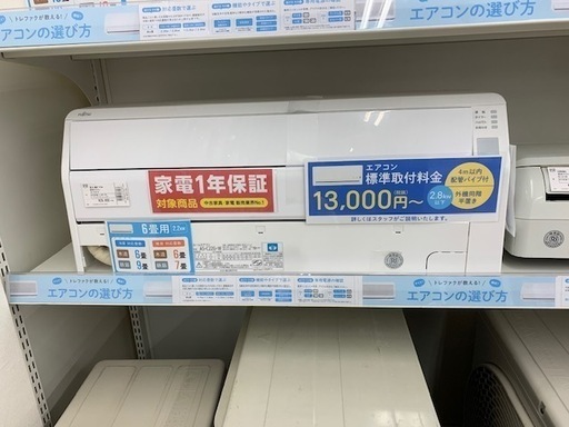 １年動作保証付！　富士通ゼネラル　壁掛けエアコン　2.2kw　(6畳用～)　【トレファク所沢店】