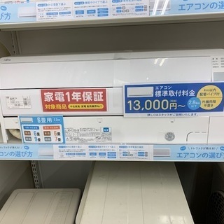 1年動作保証付！ 富士通ゼネラル 壁掛けエアコン 2.2kw (6畳用 