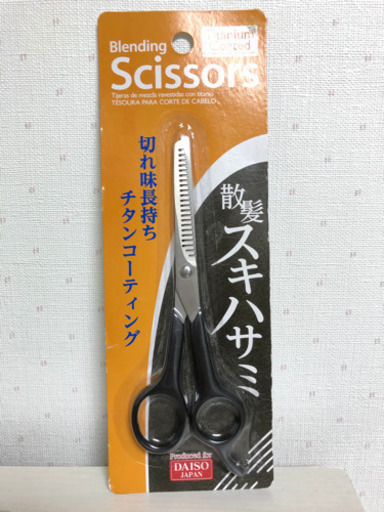 無料 ダイソー 散髪スキハサミ スキバサミ ヘアカット セルフカット Zk3 日暮里の家庭用品 その他 の中古あげます 譲ります ジモティーで不用品の処分