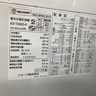 シャープ 2013年製洗濯乾燥機【トレファク草加店】