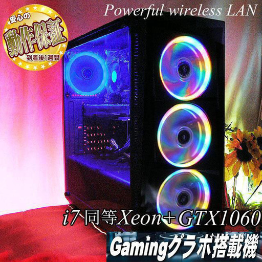 ☆虹蒼☆i7同等Xeon+GTX1060ゲーミングPC☆】フォートナイト◎現品 ☆虹蒼☆i7同等Xeon+GTX1060ゲーミングPC☆】フォートナイト◎現品