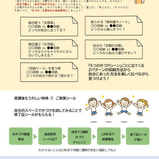 【オンライン】夏休みKIDSお片づけ教室2020　～比べてわかる！5つの片づけmyルール～ - 岡山市