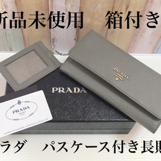 【新品】 プラダ パスケース付き  長財布 レザー グレー 1M...
