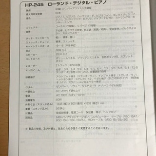 電子ピアノ　Roland  ローランド　HP-245