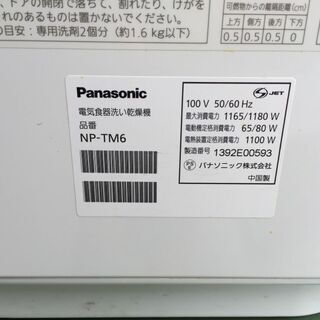 ☆発送可☆ 動作〇 食洗器 Panasonic NP-TM6 ◇ パナソニック 電気