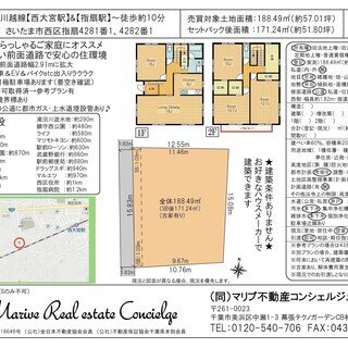 さいたま市西区指扇土地販売　188.49㎡の十分な大きさ！車通りのない前面道路のためお子様に安心！の画像