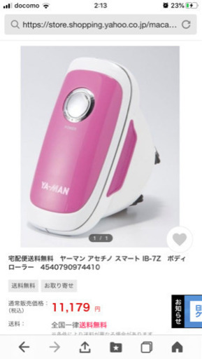 #アセチノスマート#ヤーマン#ボディマッサージ器具#痩身#ダイエット#防水