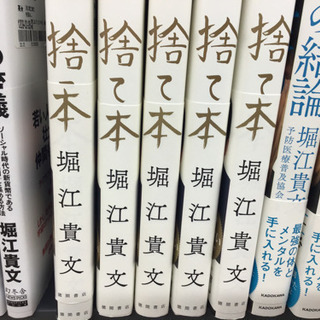 『捨て本』という本貸して下さい