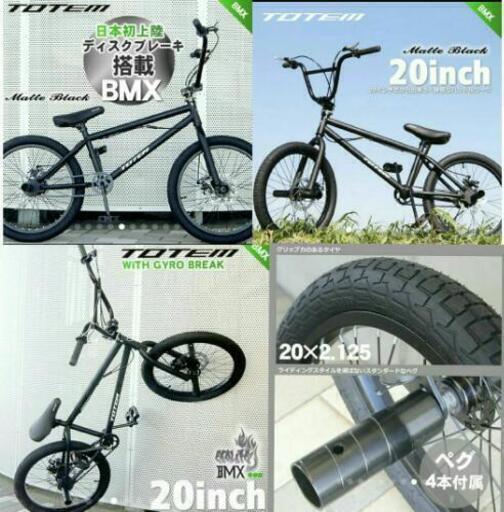 BMX　TOTEM　前後ディスクブレーキ　新品同様　川口市引取 BMX TOTEM 前後ディスクブレーキ 新品同様 川口市引取