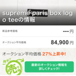 早い者勝ち⓫】レア物Supreme 16SS ParisBoxLogoTee