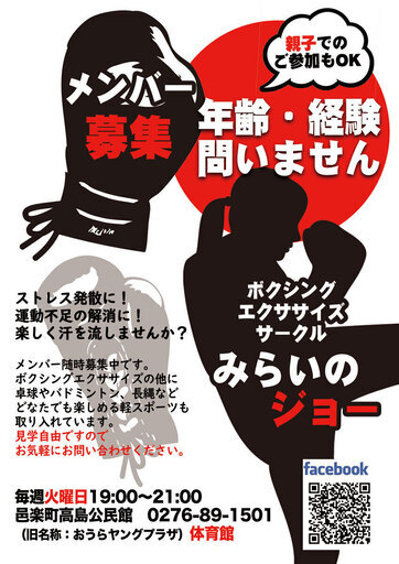 目指せ 美ボディ ボクシングエクササイズサークルメンバー募集 6 16より再開しました しみず 篠塚のその他のメンバー募集 無料掲載の掲示板 ジモティー 目指せ 美ボディ ボクシングエクササイズサークルメンバー募集 6 16より再開しました しみず 篠塚のその他のメンバー募集 無料掲載の掲示板 ジモティー