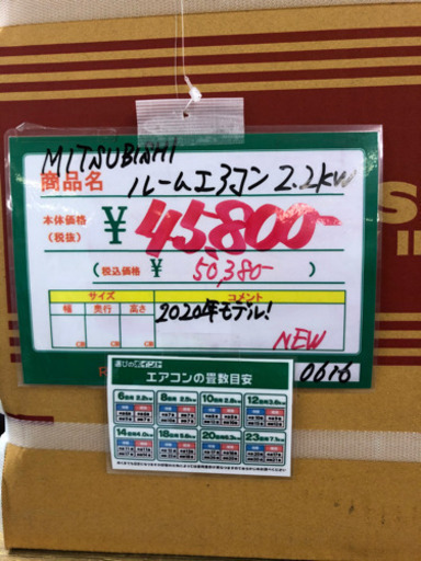 ★57　新品未使用　MITSUBISHI　ルームエアコン　【リサイクルマート宇宿店】
