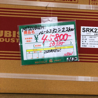 ☆59 新品未使用 MITSUBISHI ルームエアコン 【リサイクルマート宇宿店】