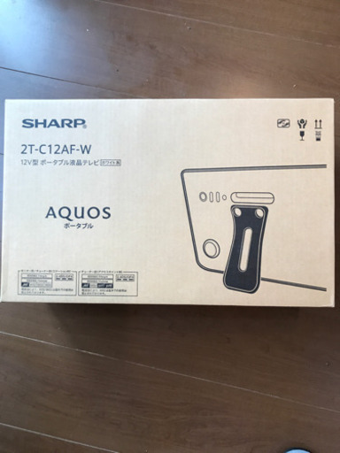 新品未使用！シャープポータブル12型液晶TV！　防水タイプ！　人気のホワイト！　家の中どこでも！