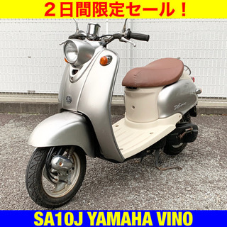 横浜発!2スト原付50ccヤマハ・ビーノ(SA10J)車 | real-statistics.com