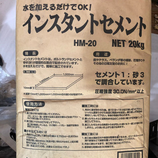 インスタントセメント 20kg×4袋　バラス 18kg×2袋　