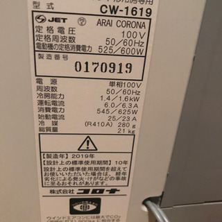 冷房専用ウインドエアコン(窓用) 1シーズンのみ使用CW-1619(WS 冷房専用ウインドエアコン(窓用) 1シーズンのみ使用CW-1619(WS