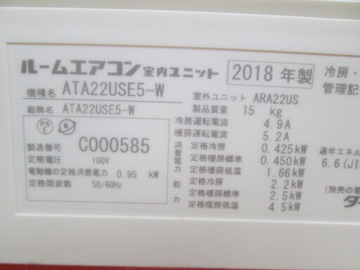 東芝　エアコン　RAS-2557V　2017年式　8畳　中古品