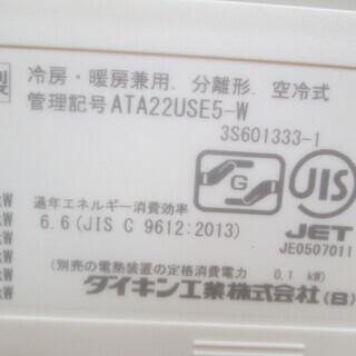 東芝 エアコン RAS-2557V 2017年式 8畳 中古品MTGデッキトレンチ（INV 