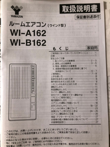 窓エアコン2016.8購入　5年長期保証付き