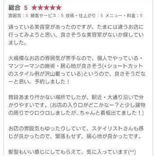 嬉しい口コミです ヘアデザインミエル Hair Miel 七条の美容の無料広告 無料掲載の掲示板 ジモティー