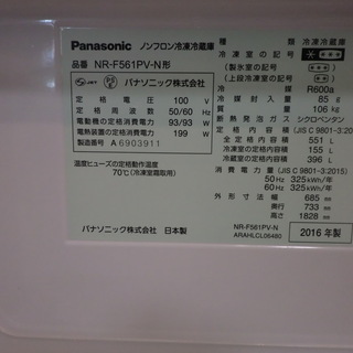 【中古品】自社配送＆設置可能　パナソニック パーシャル搭載冷蔵庫 NR-F561PV 551L 2016年製　シャンパンゴールド