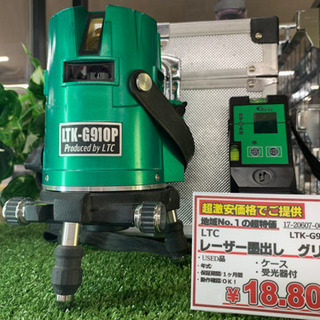 LTC レーザー墨出し　グリーン　LTK-G910P【店頭取引限定】【中古品】1点限り早い者勝ち！