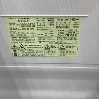 安心の12ヶ月保証付 SHARP 2018年製 137L 2ドア冷蔵庫 SJ-D14D 【公式 